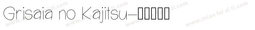 Grisaia no Kajitsu字体转换